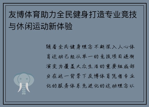 友博体育助力全民健身打造专业竞技与休闲运动新体验 友博体育助力全民健身打造专业竞技与休闲运动新体验