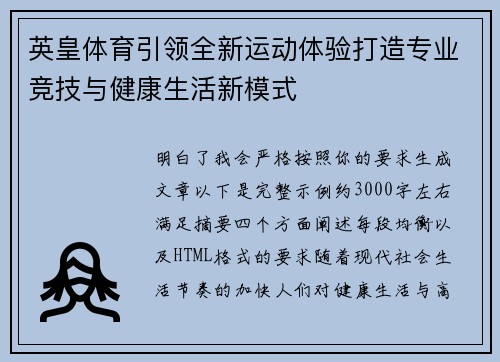 英皇体育引领全新运动体验打造专业竞技与健康生活新模式