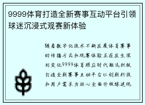 9999体育打造全新赛事互动平台引领球迷沉浸式观赛新体验