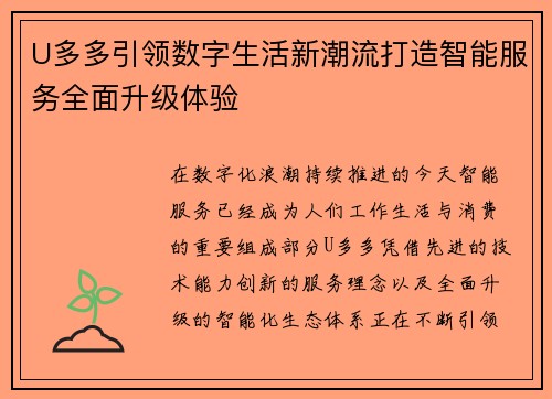 U多多引领数字生活新潮流打造智能服务全面升级体验