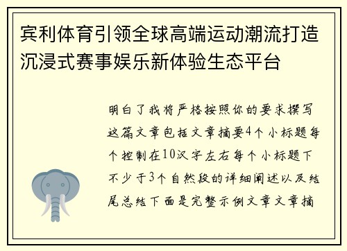宾利体育引领全球高端运动潮流打造沉浸式赛事娱乐新体验生态平台