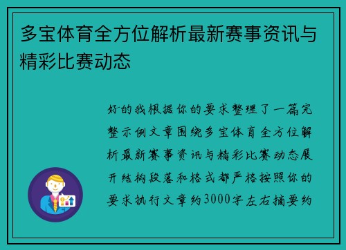 多宝体育全方位解析最新赛事资讯与精彩比赛动态