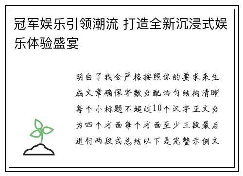 冠军娱乐引领潮流 打造全新沉浸式娱乐体验盛宴