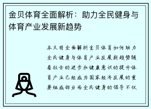 金贝体育全面解析：助力全民健身与体育产业发展新趋势