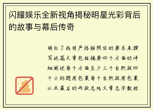 闪耀娱乐全新视角揭秘明星光彩背后的故事与幕后传奇