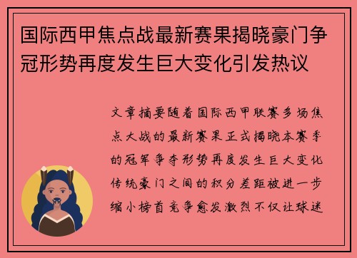 国际西甲焦点战最新赛果揭晓豪门争冠形势再度发生巨大变化引发热议 国际西甲焦点战最新赛果揭晓豪门争冠形势再度发生巨大变化引发热议