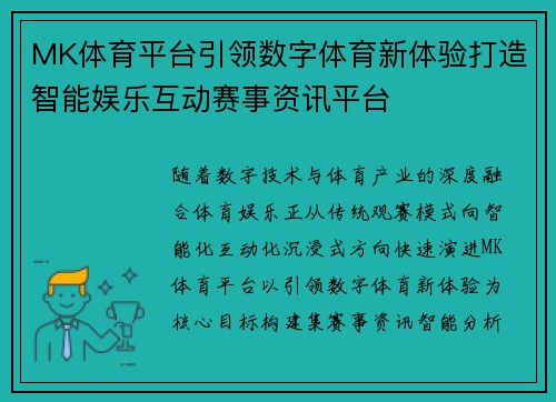 MK体育平台引领数字体育新体验打造智能娱乐互动赛事资讯平台 MK体育平台引领数字体育新体验打造智能娱乐互动赛事资讯平台