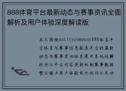 888体育平台最新动态与赛事资讯全面解析及用户体验深度解读版 888体育平台最新动态与赛事资讯全面解析及用户体验深度解读版