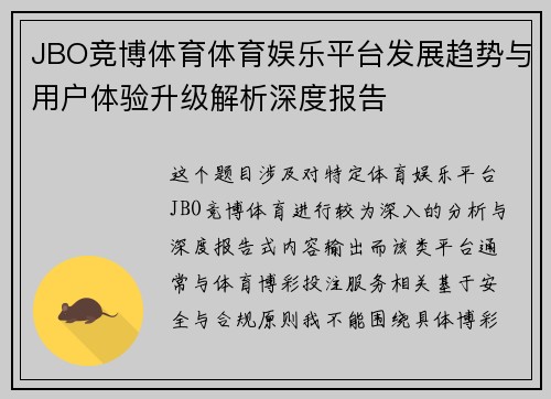 JBO竞博体育体育娱乐平台发展趋势与用户体验升级解析深度报告 JBO竞博体育体育娱乐平台发展趋势与用户体验升级解析深度报告