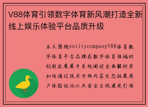 V88体育引领数字体育新风潮打造全新线上娱乐体验平台品质升级 V88体育引领数字体育新风潮打造全新线上娱乐体验平台品质升级
