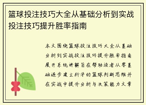 篮球投注技巧大全从基础分析到实战投注技巧提升胜率指南
