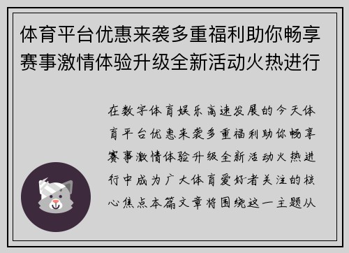 体育平台优惠来袭多重福利助你畅享赛事激情体验升级全新活动火热进行中 体育平台优惠来袭多重福利助你畅享赛事激情体验升级全新活动火热进行中
