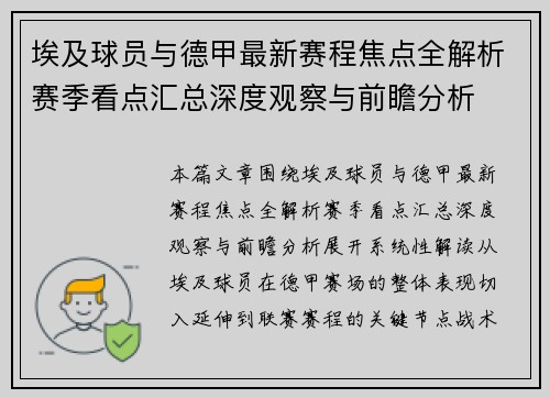 埃及球员与德甲最新赛程焦点全解析赛季看点汇总深度观察与前瞻分析 埃及球员与德甲最新赛程焦点全解析赛季看点汇总深度观察与前瞻分析