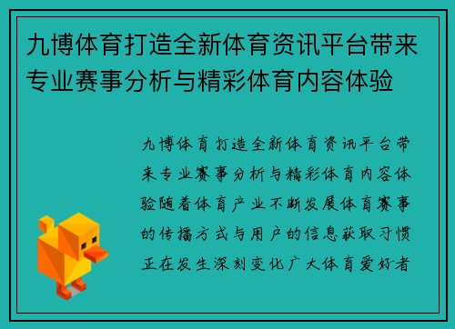 九博体育打造全新体育资讯平台带来专业赛事分析与精彩体育内容体验