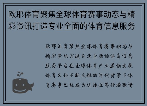 欧耶体育聚焦全球体育赛事动态与精彩资讯打造专业全面的体育信息服务平台
